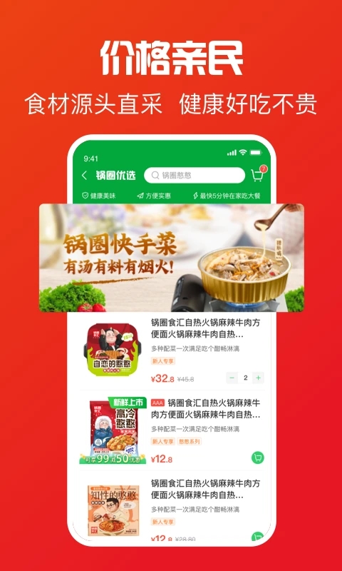 鍋圈APP正版下載