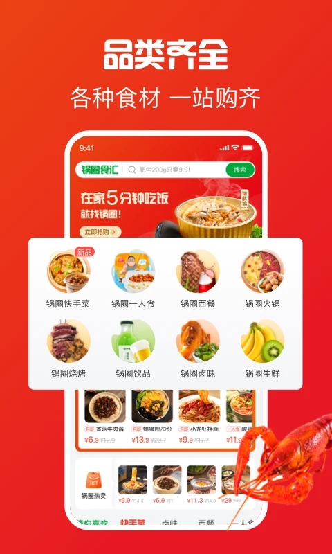 鍋圈APP正版下載