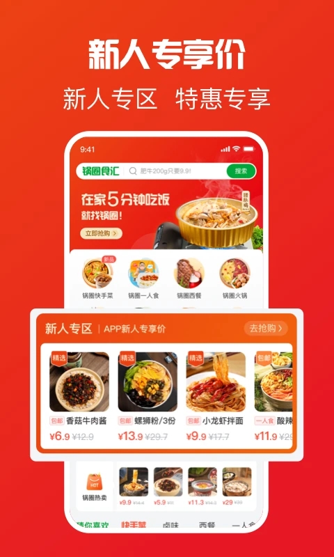 鍋圈APP正版下載