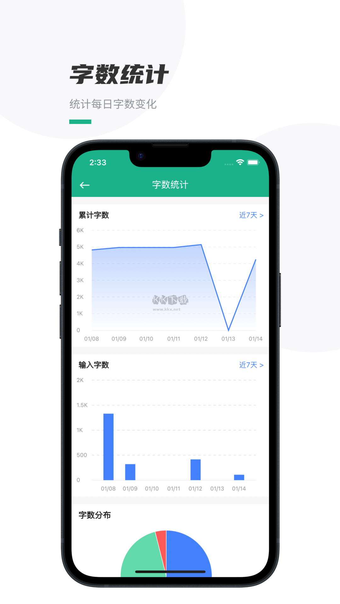 口袋寫作2024官方版 v2.7.1