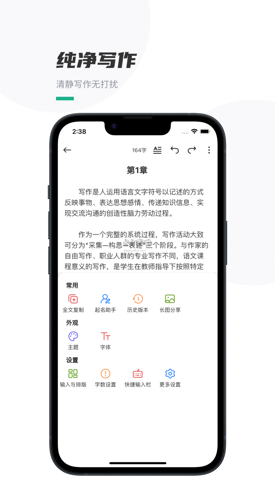 口袋寫作2024官方版 v2.7.1