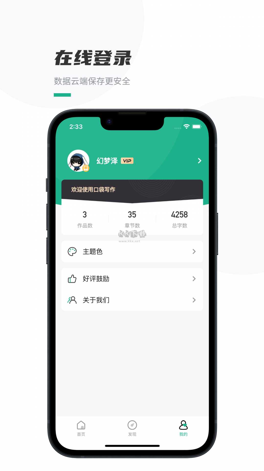 口袋寫作2024官方版 v2.7.1