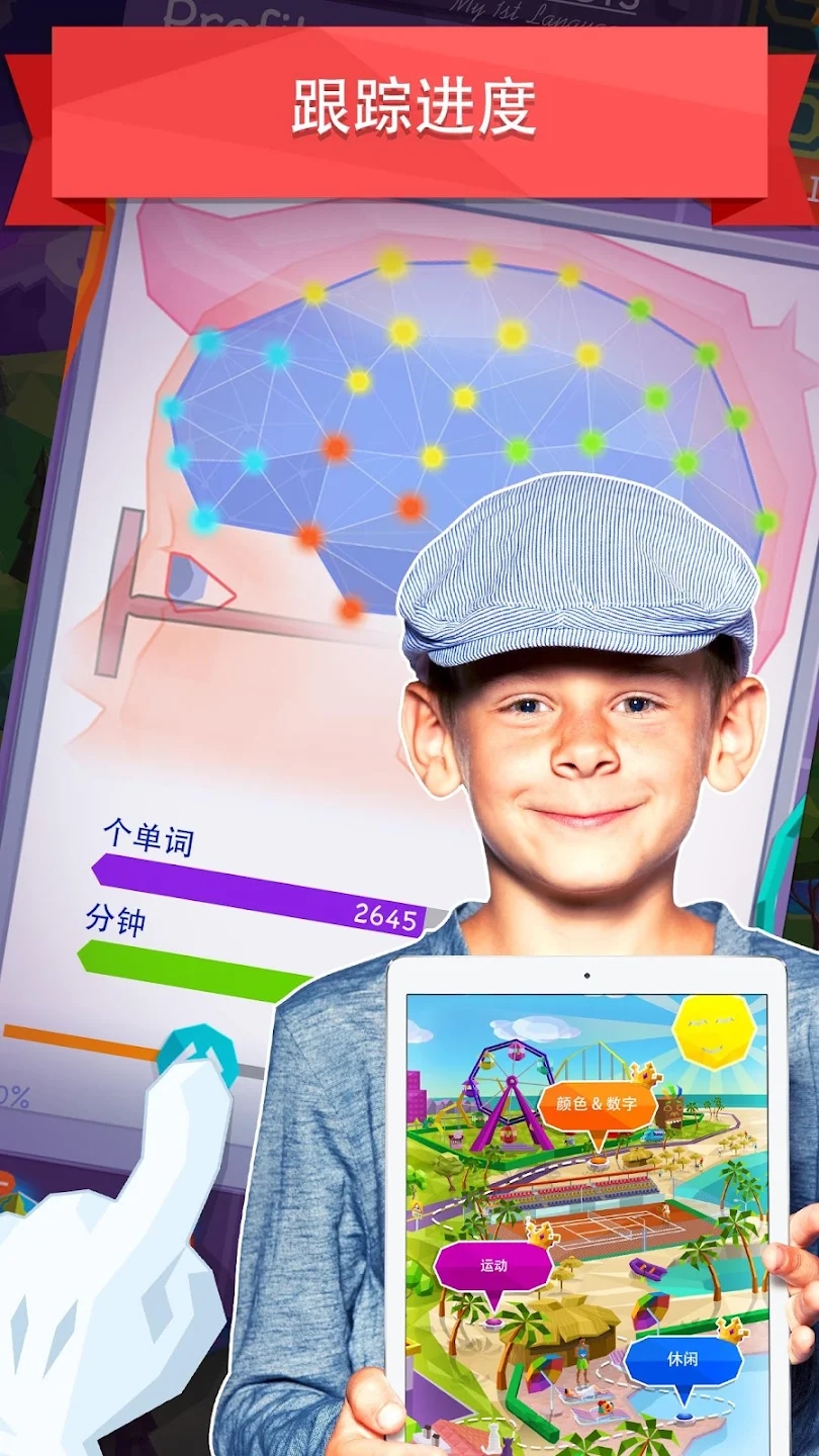 Mondly Kids 新版