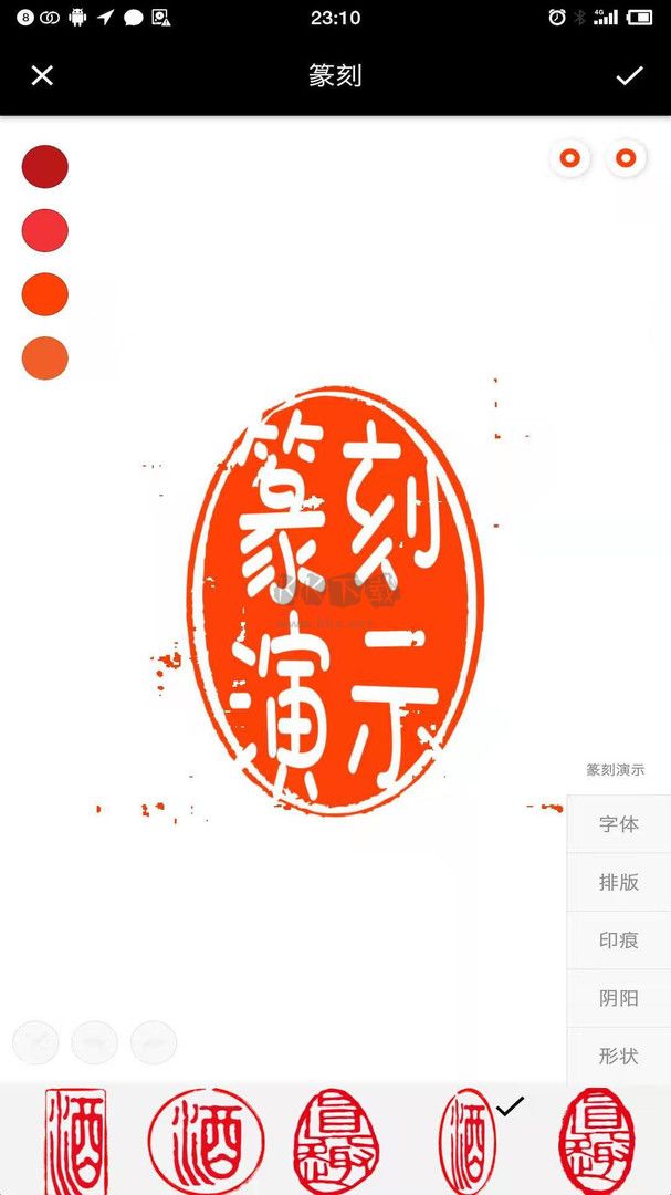 印章設(shè)計師2024 免費版 v1.015