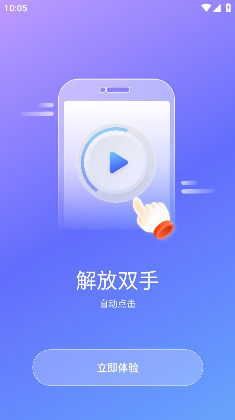 颶風(fēng)自動點(diǎn)擊器軟件