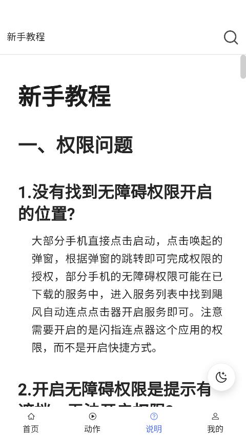 颶風(fēng)自動點(diǎn)擊器軟件