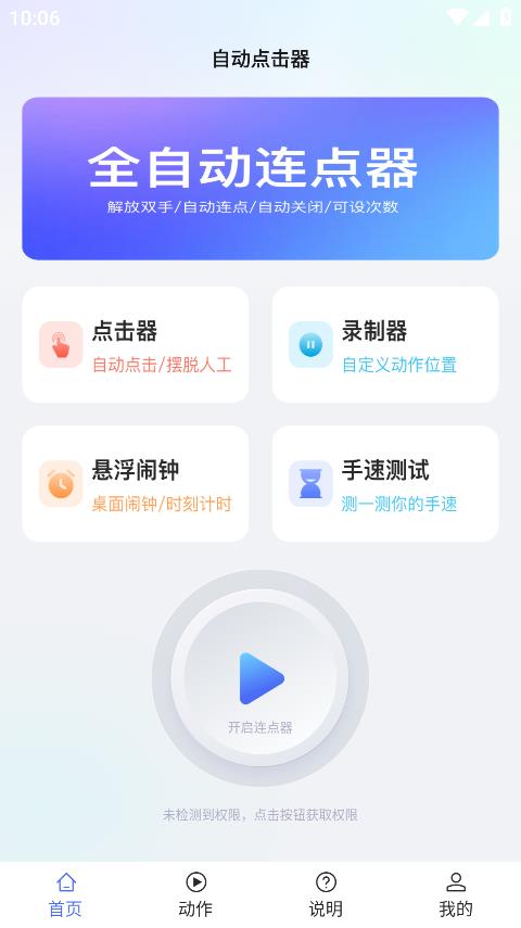 颶風(fēng)自動點(diǎn)擊器軟件