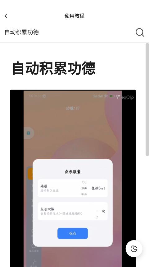 颶風(fēng)自動點(diǎn)擊器軟件