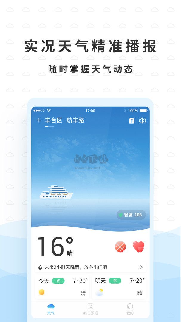 橡果天氣2024安卓 V1.5.2
