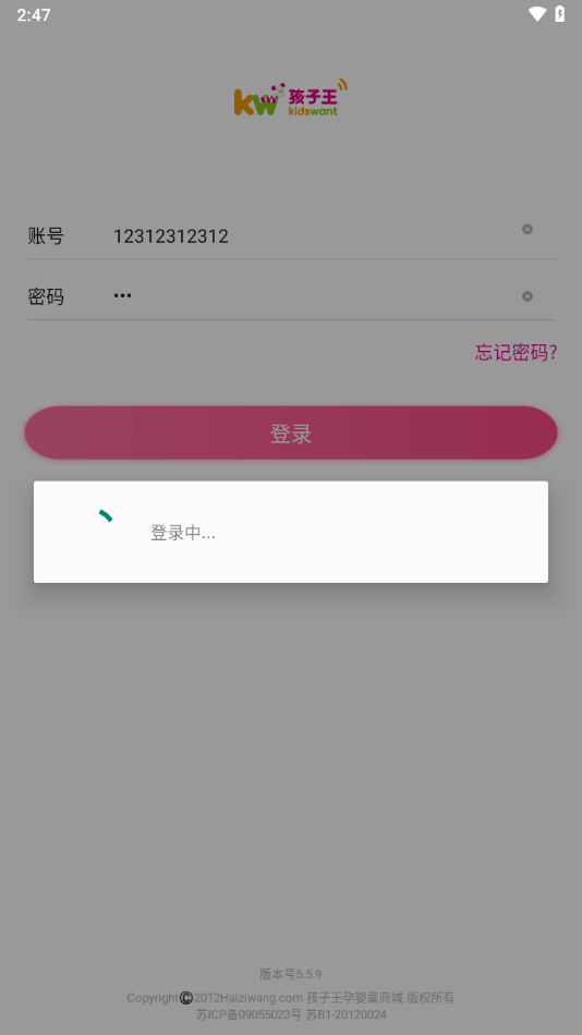 《孩子王安卓版》