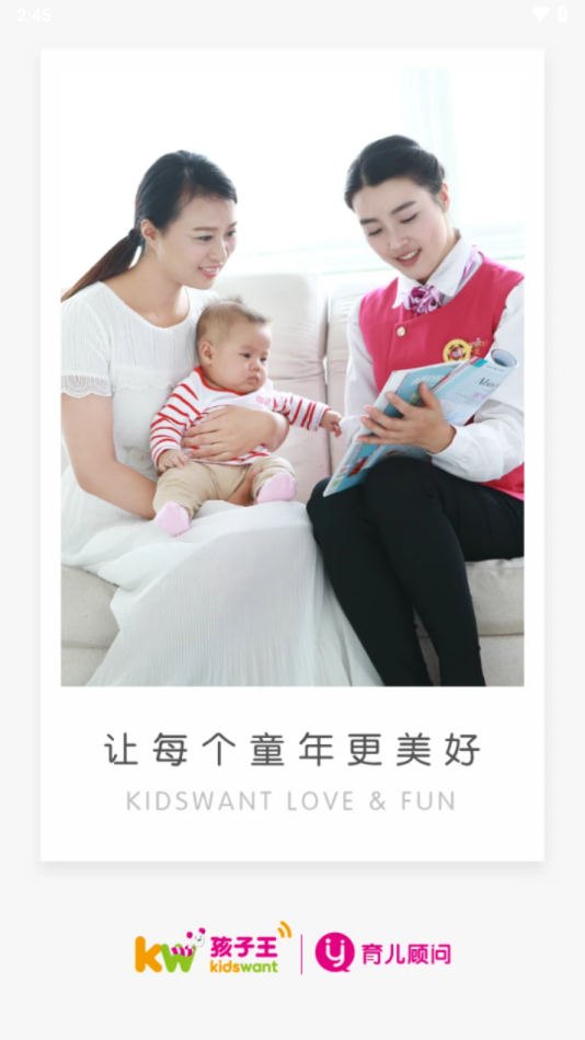 《孩子王安卓版》