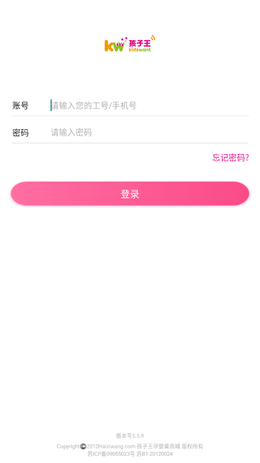 《孩子王安卓版》