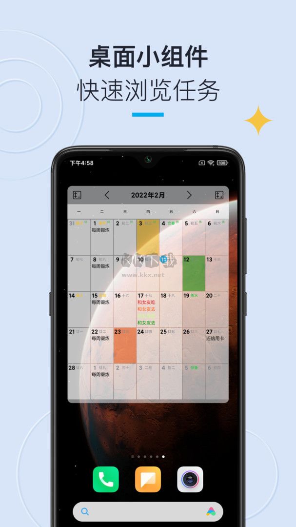日歷清單2024最新版破解版 v2.0.3