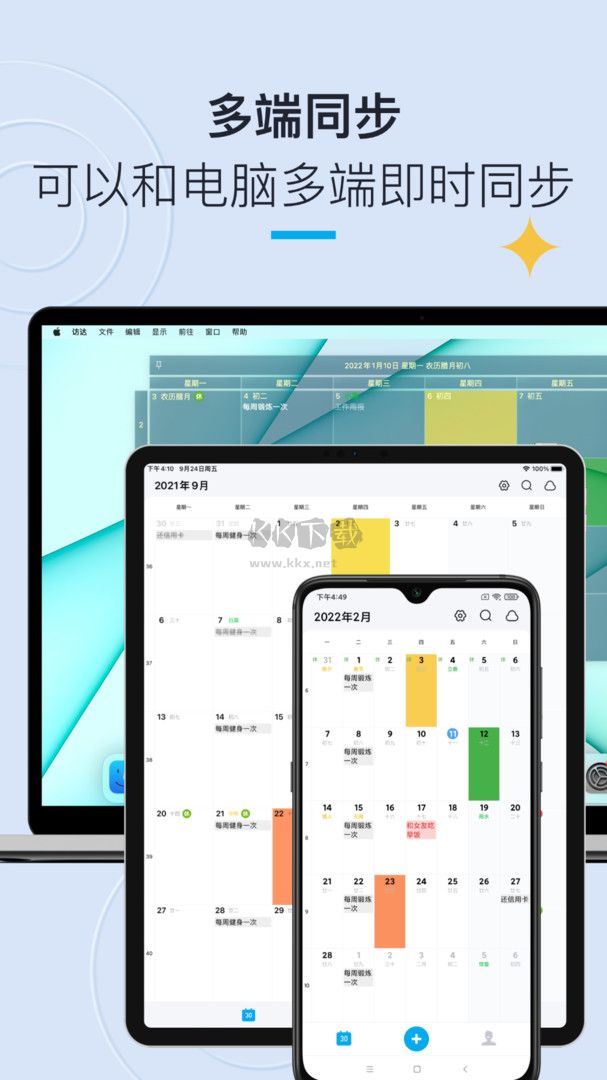 日歷清單2024最新版破解版 v2.0.3