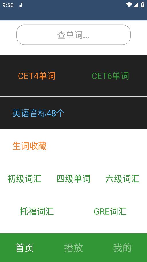 英語單詞貝App手機版