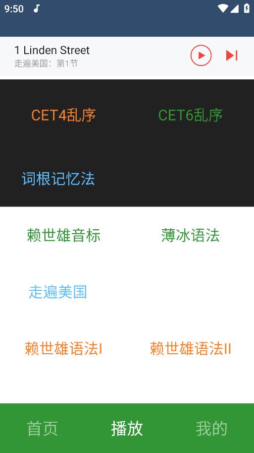 英語單詞貝App手機版