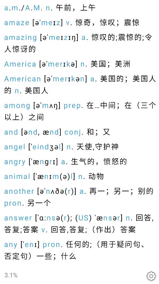 英語單詞貝App手機版