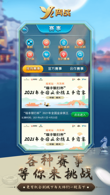 弈戰(zhàn)平臺最新版應(yīng)用程序