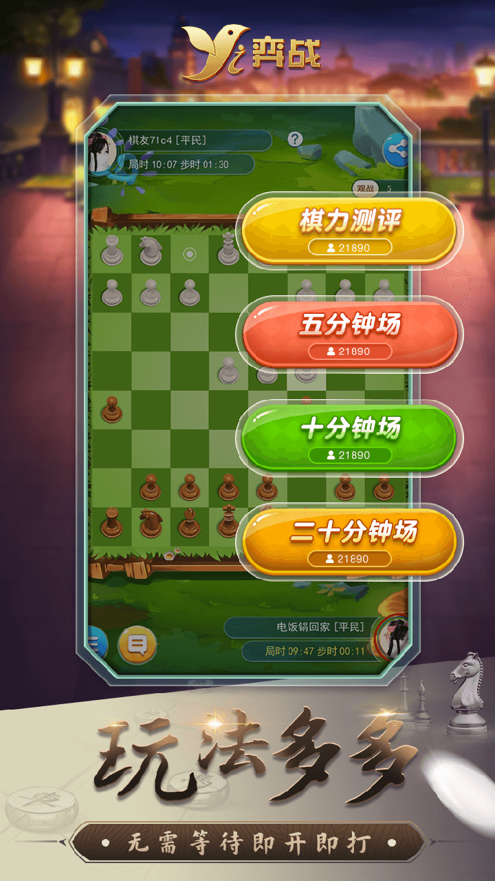 弈戰(zhàn)平臺最新版應(yīng)用程序
