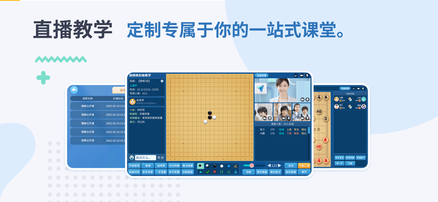 弈戰(zhàn)學(xué)堂官方應(yīng)用版