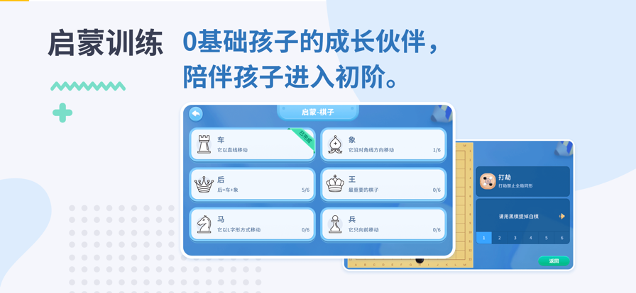 弈戰(zhàn)學(xué)堂官方應(yīng)用版