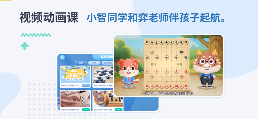 弈戰(zhàn)學(xué)堂官方應(yīng)用版