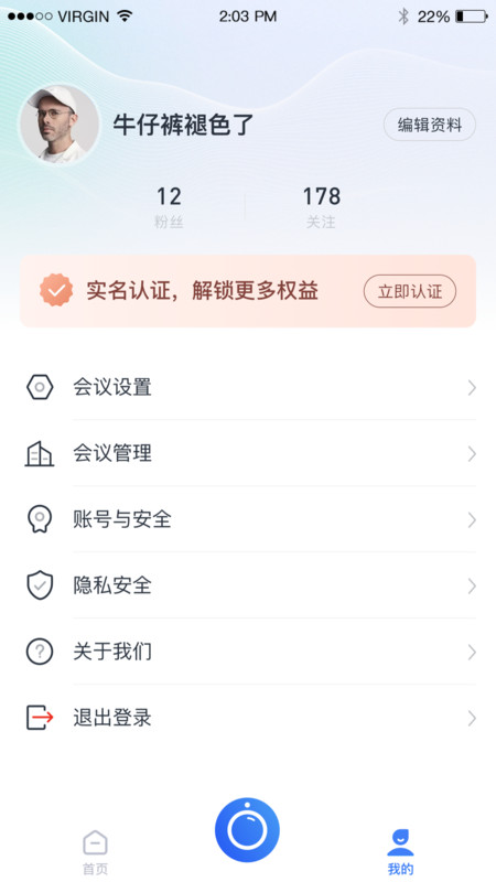 小雯會議App安卓版本