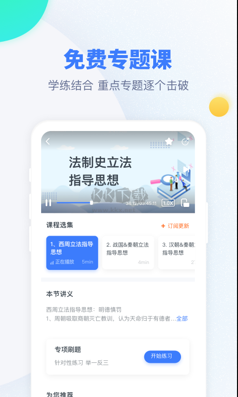 粉筆考研2024官方最新版 v6.5.9更新版