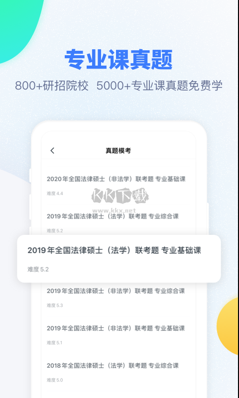 粉筆考研2024官方最新版 v6.5.9更新版