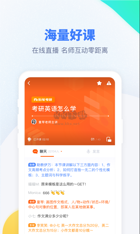粉筆考研2024官方最新版 v6.5.9更新版