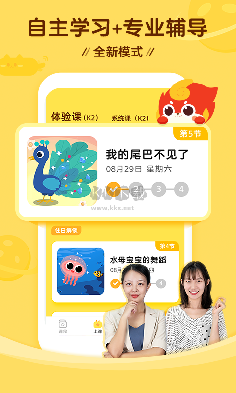 咕比啟蒙2024官方版 v3.18.0
