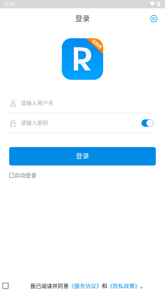 RIM云協(xié)同手機版本安卓版