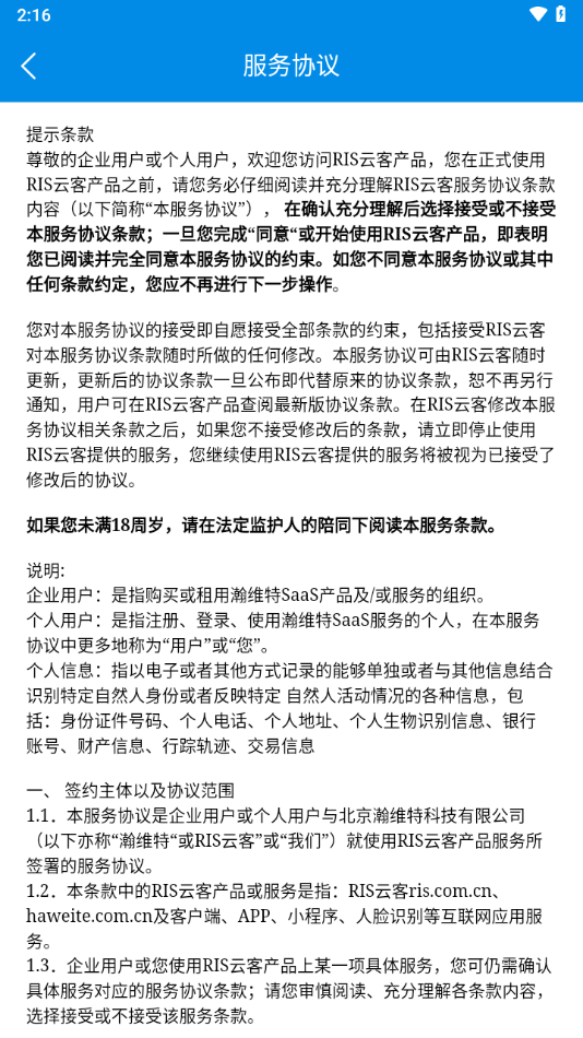 RIM云協(xié)同手機版本安卓版