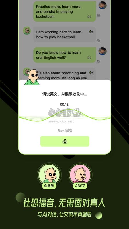 TalkAI口語(yǔ)練習(xí)2024安卓版 v2.1.5
