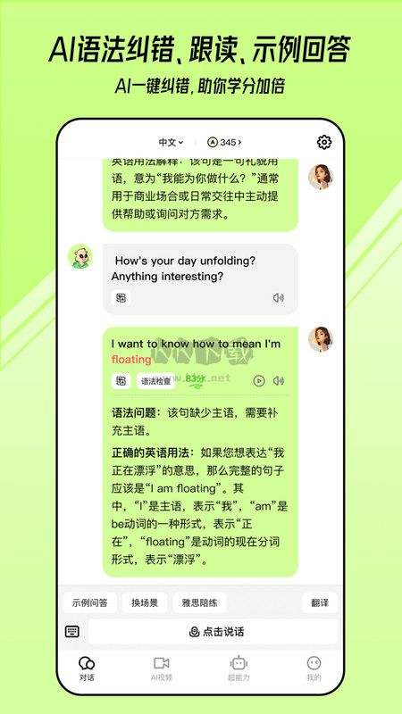 TalkAI口語(yǔ)練習(xí)2024安卓版 v2.1.5