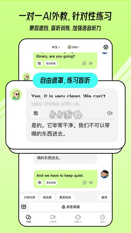 TalkAI口語(yǔ)練習(xí)2024安卓版 v2.1.5