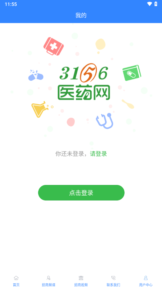 3156醫(yī)藥網招商網移動版