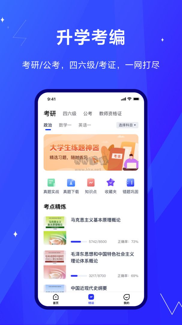 考途2024最新版 v4.7.1