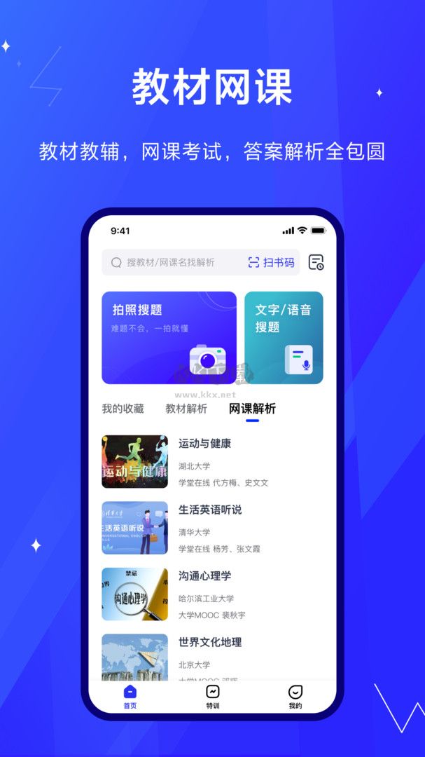 考途2024最新版 v4.7.1