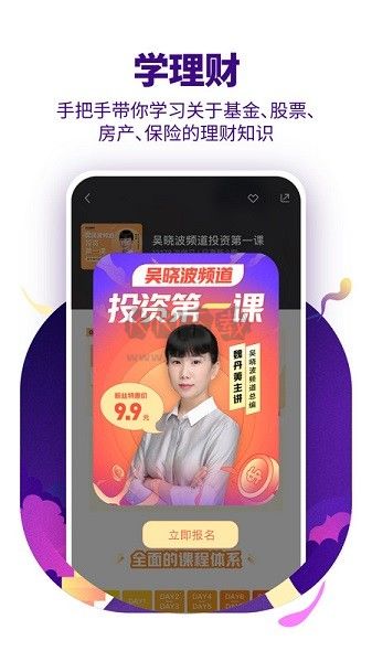吳曉波頻道APP 2.9.2 版
