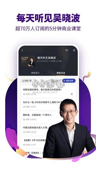 吳曉波頻道APP 2.9.2 版