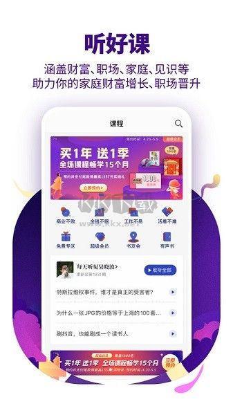 吳曉波頻道APP 2.9.2 版