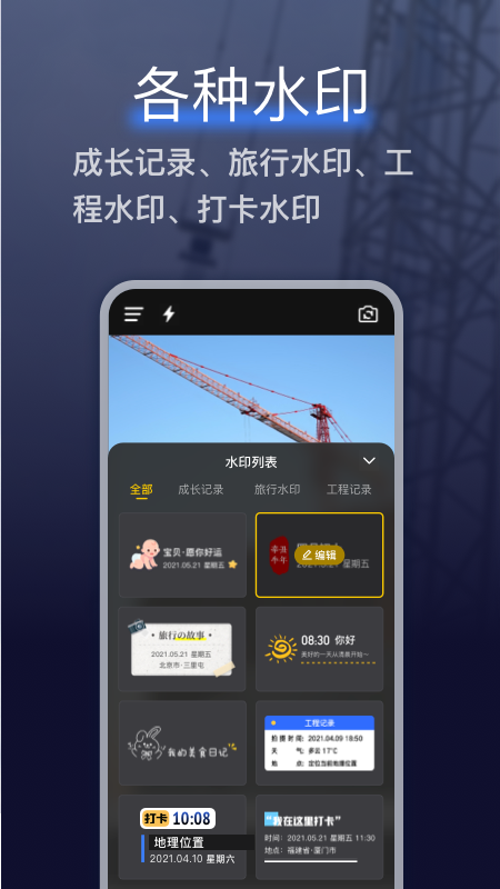 官方版水印相機(jī)應(yīng)用程序使用指南