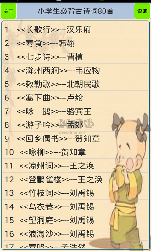 古詩(shī)詞筆記應(yīng)用 v1.67