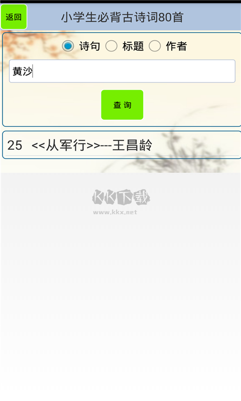 古詩(shī)詞筆記應(yīng)用 v1.67