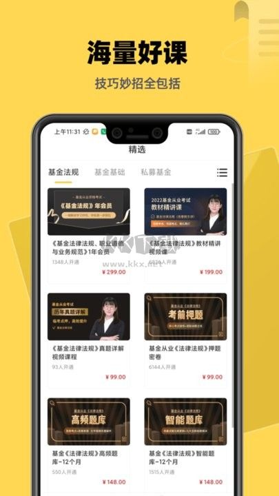 基金證券考試題庫應(yīng)用 v1.0.0