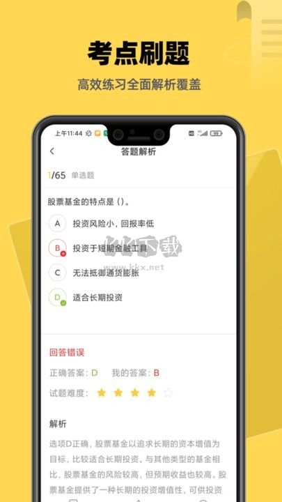 基金證券考試題庫應(yīng)用 v1.0.0