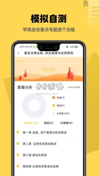 基金證券考試題庫應(yīng)用 v1.0.0