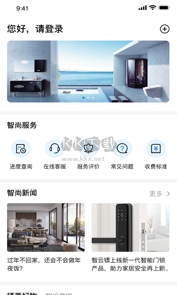 智尚生活A(yù)PP 1.1.93版本