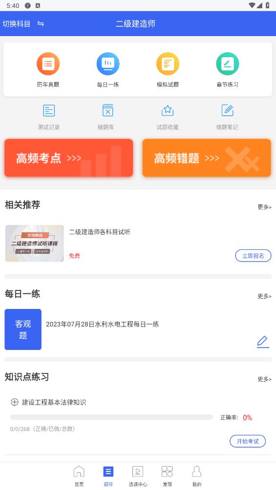 二級建造師助手應(yīng)用程序